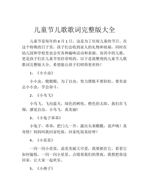 儿童节儿歌歌词完整版大全