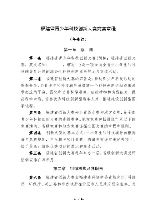 福建省青少年科技创新大赛竞赛章程