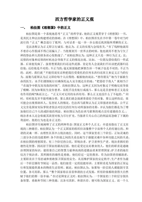 西方哲学家的正义观