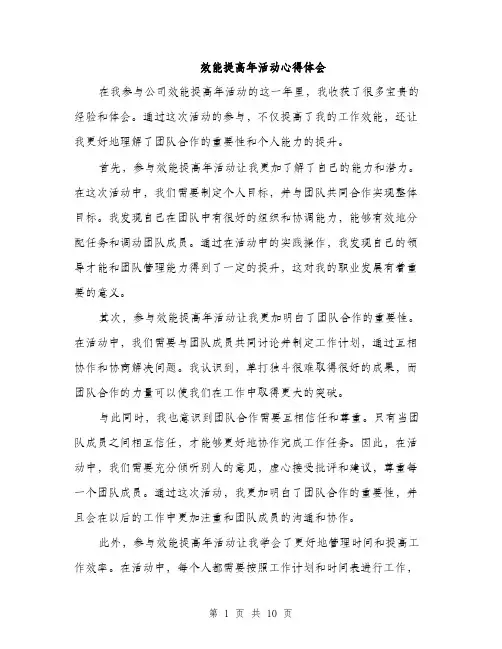 效能提高年活动心得体会（三篇）