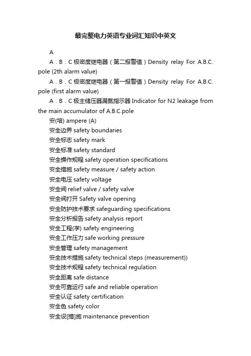 最完整电力英语专业词汇知识中英文