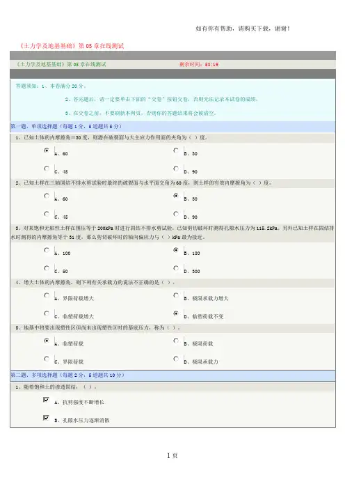 郑州大学远程教育在线测试土力学及地基基础
