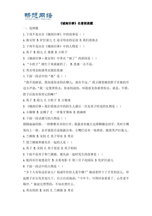 《城南旧事》名著导读练习及答案【精品推荐】