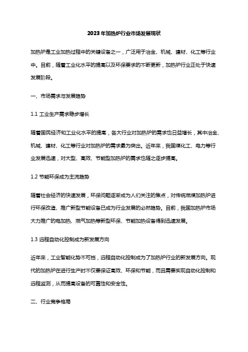2023年加热炉行业市场发展现状