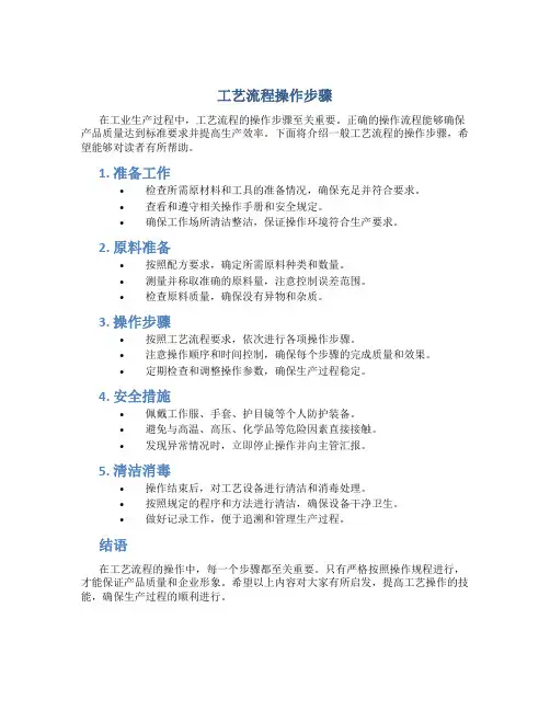 工艺流程操作步骤