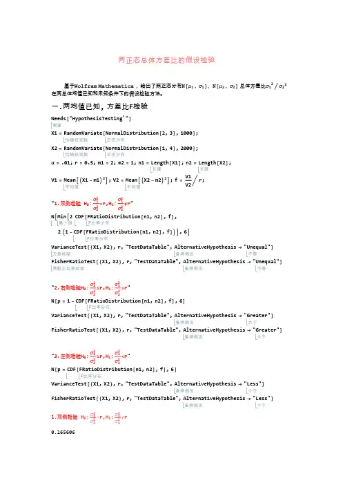 两正态总体方差比检验