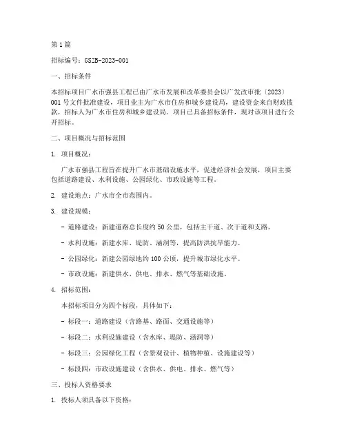 广水强县工程招标公告(3篇)