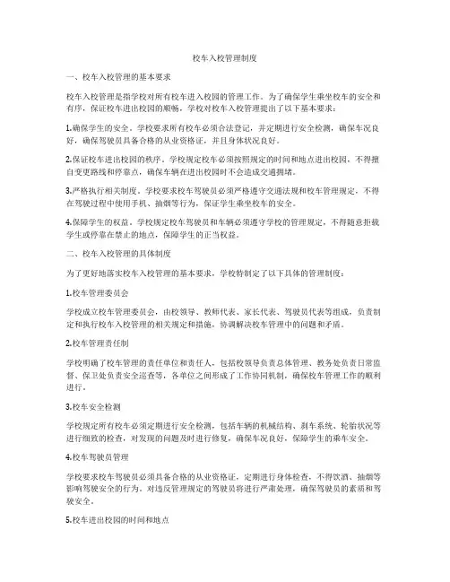 校车入校管理制度