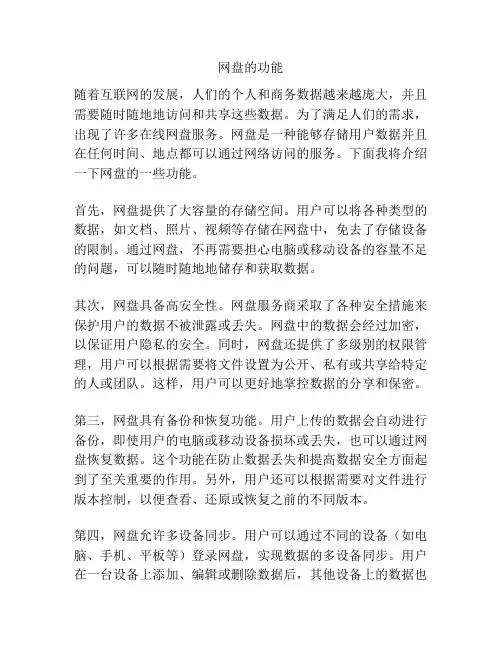 网盘的功能