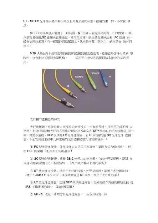 光纤跳线的种类大全图文并茂