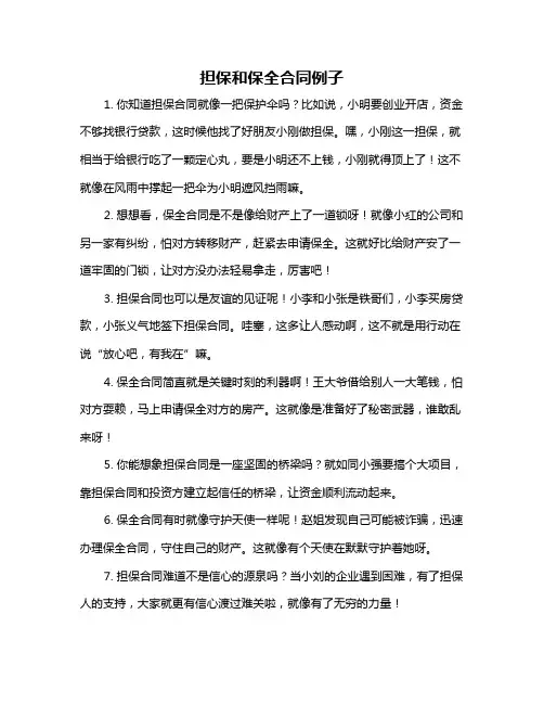 担保和保全合同例子