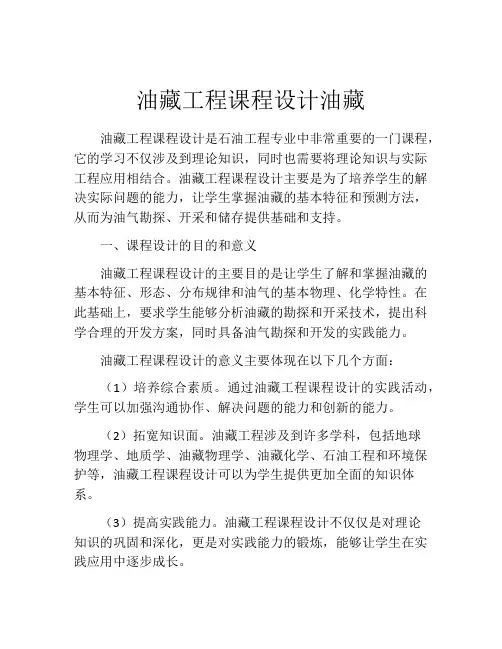油藏工程课程设计油藏