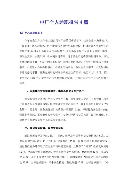 电厂个人述职报告4篇_1