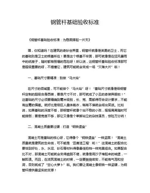 钢管杆基础验收标准