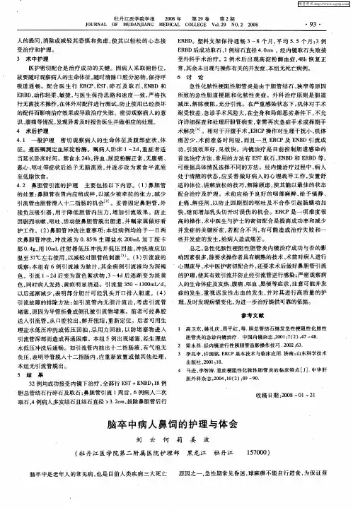 脑卒中病人鼻饲的护理与体会