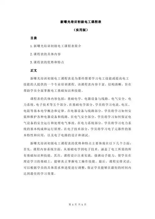 新曙光培训初级电工课程表
