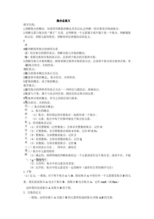 集合复习教案
