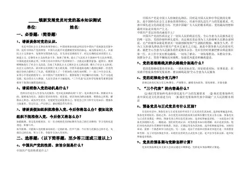 (完整word版)发展党员测试题答案