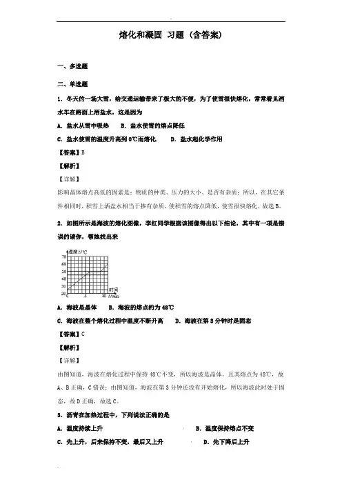熔化和凝固 习题 (含答案)