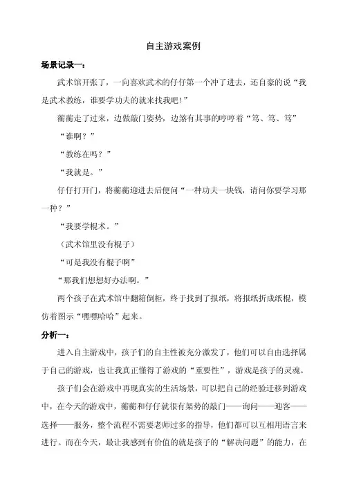 自主游戏案例