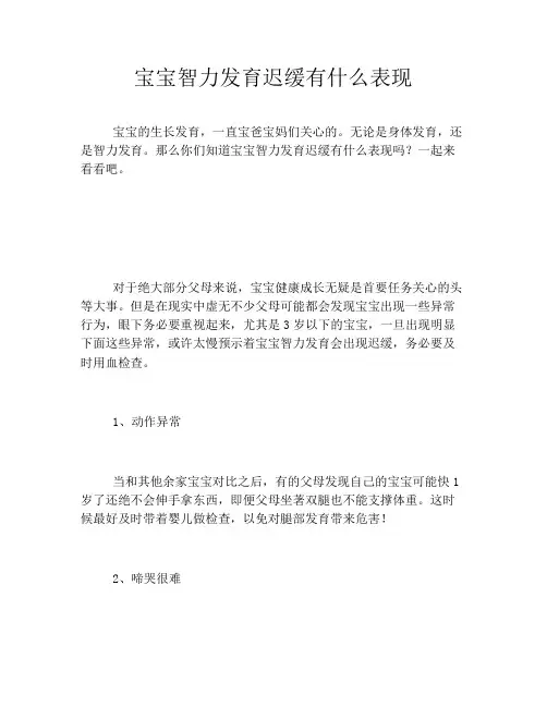 宝宝智力发育迟缓有什么表现