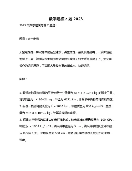 数学建模c题 2023