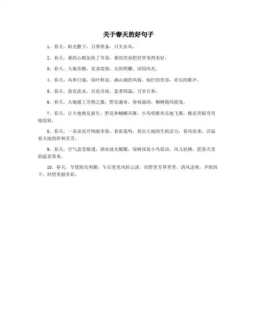 关于春天的好句子