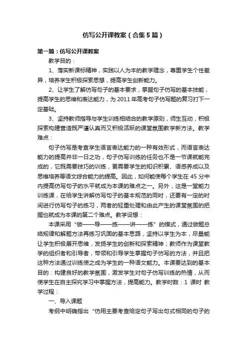 仿写公开课教案（合集5篇）