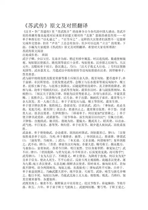 《苏武传》原文及对照翻译