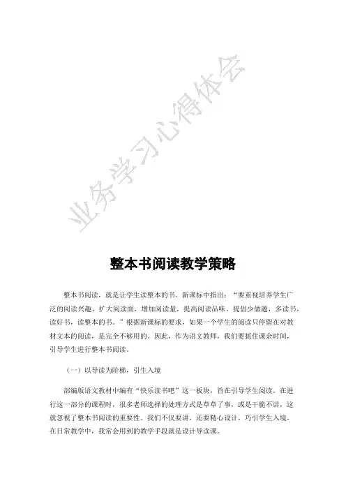 整本书阅读教学策略