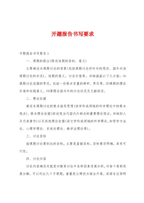开题报告书写要求