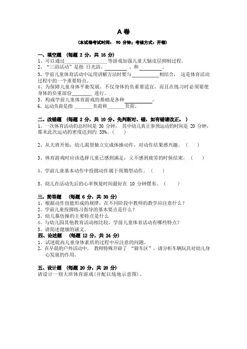 华师大2022春网院体育模拟题