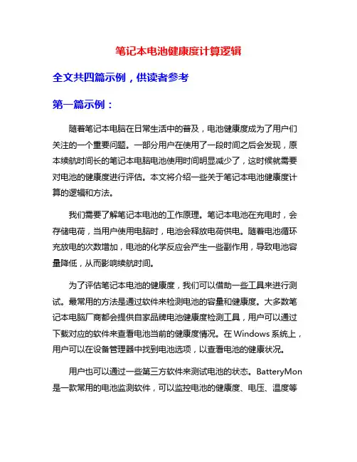 笔记本电池健康度计算逻辑