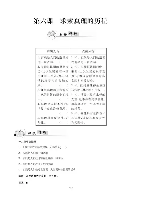 广东省高中学业水平测试政治测试：必修4第6课求索真理的历程Word版含答案