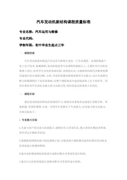 汽车发动机电控系统检修课程标准汇总