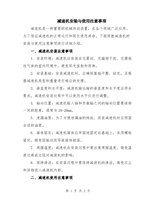 减速机安装与使用注意事项
