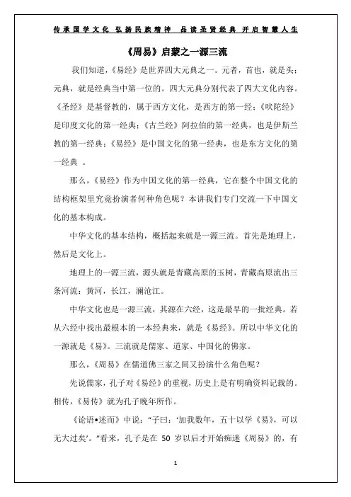 《周易》(国学权威经典)之一源三流