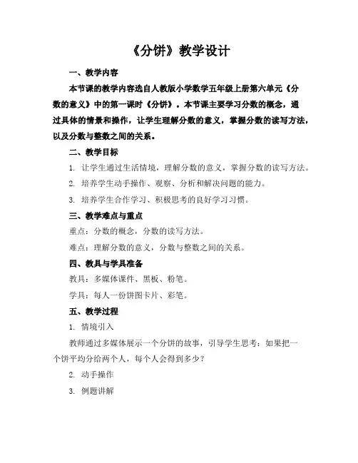 《分饼》教学设计