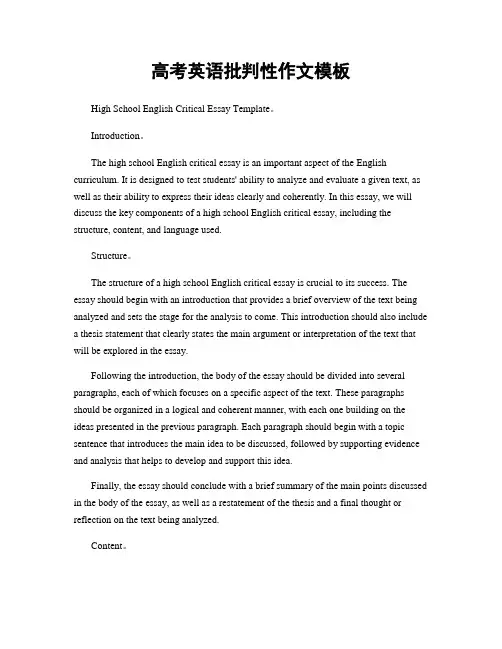 高考英语批判性作文模板
