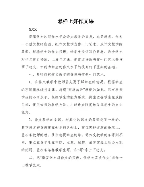 怎样上好作文课