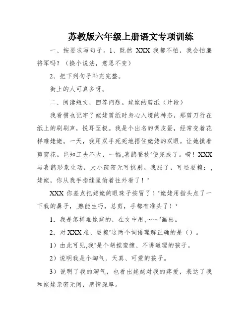 苏教版六年级上册语文专项训练