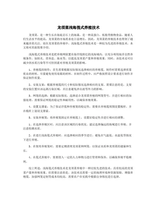龙须菜浅海筏式养殖技术