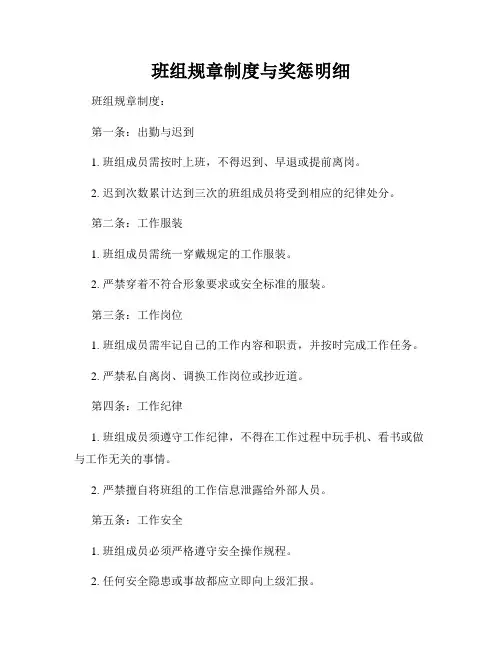 班组规章制度与奖惩明细