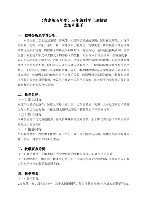 【青岛版】小学科学三年级上册《11 太阳和影子》教案 (3)