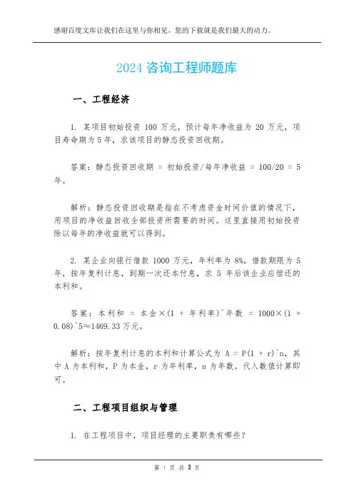 2024咨询工程师题库