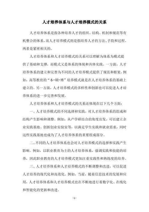 人才培养体系与人才培养模式的关系
