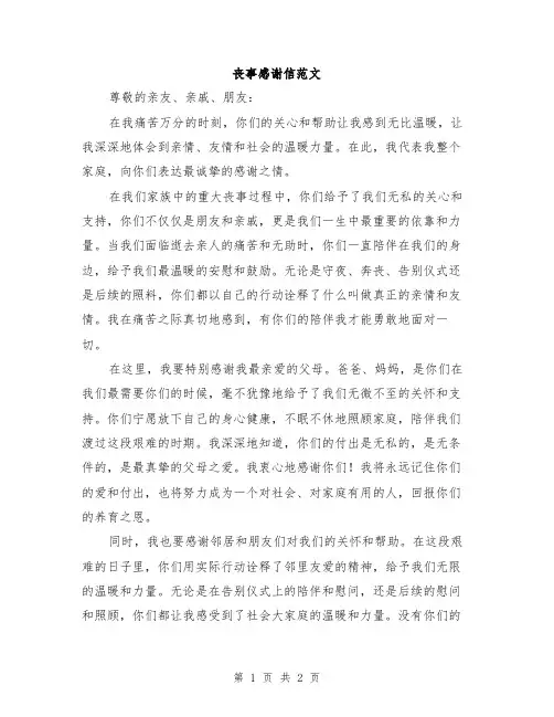 丧事感谢信范文