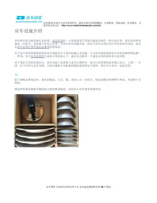 房车内部配备物品大全