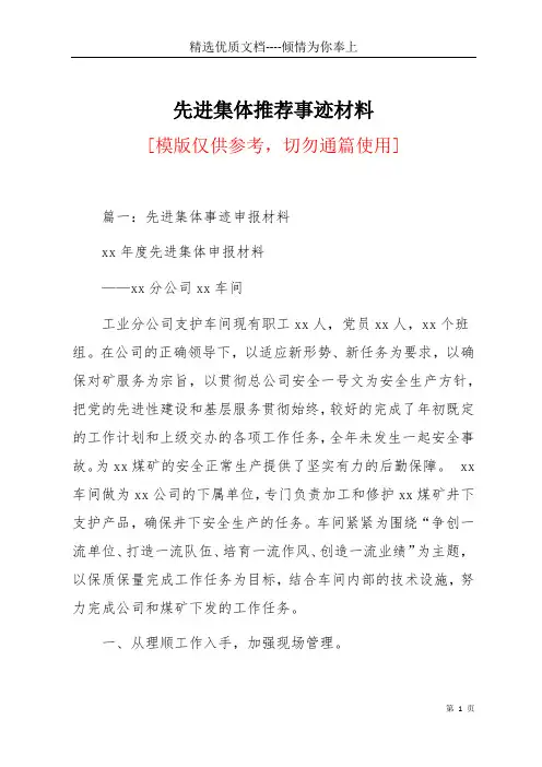先进集体推荐事迹材料(共15页)
