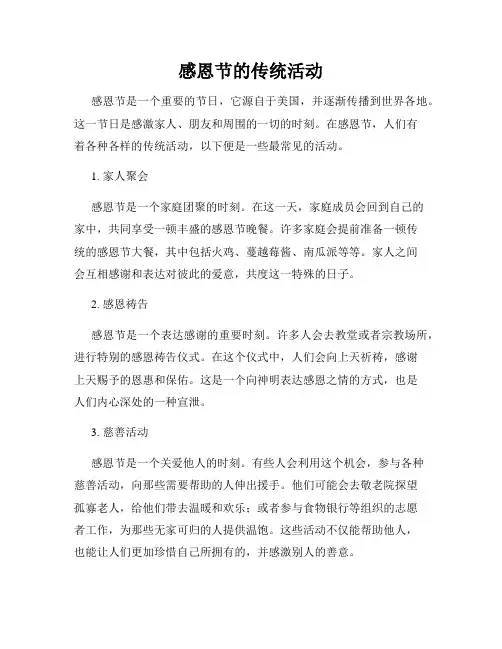 感恩节的传统活动
